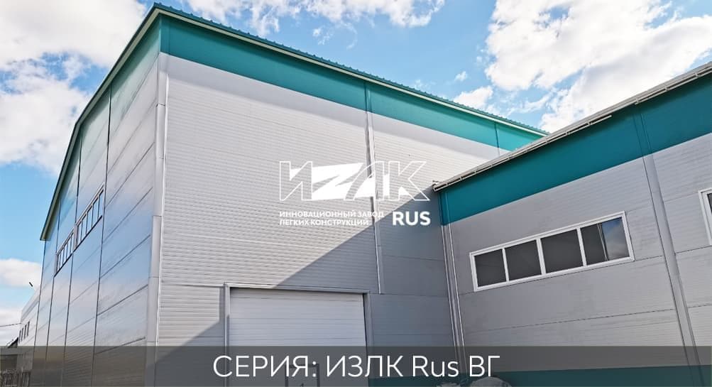 Серия ИЗЛК ВГ-350.2016 (3 снеговой район) / 22 X 36 площадь 792 м2